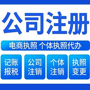 丽水提供公司变更，银行户变更等变更服务